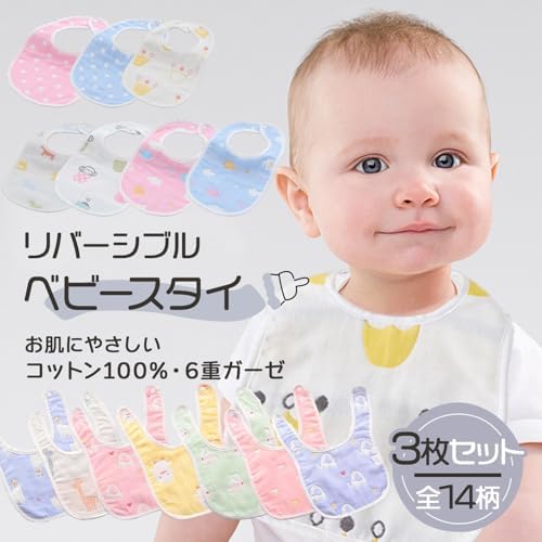 Amazon.co.jp: [LINXAS] スタイ ベビー 3枚 セット リバーシブル